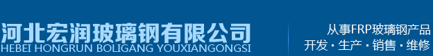 玻璃鋼凈化塔生產(chǎn)廠(chǎng)家
